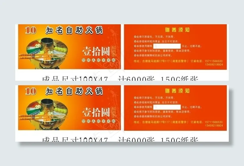 火锅优惠券图片cdr矢量模版下载
