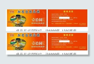 火锅优惠券图片