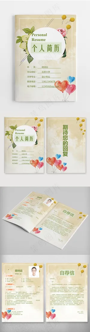 小清新玫瑰气球花朵个人简历Word...