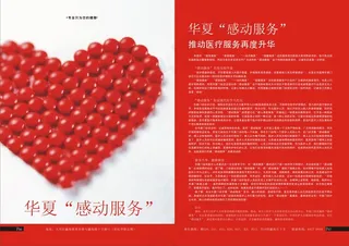 36P全彩医疗杂志