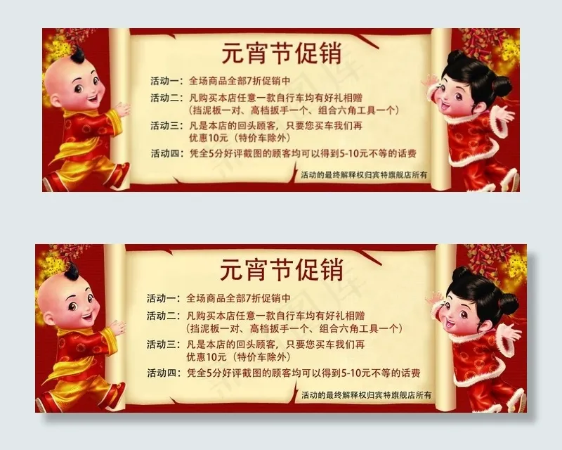 元宵节促销图片psd模版下载