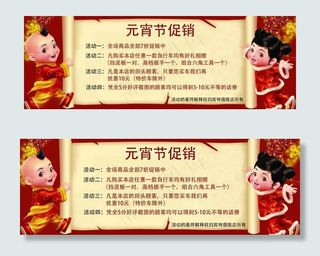 元宵节促销图片