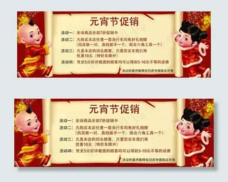 元宵节促销图片