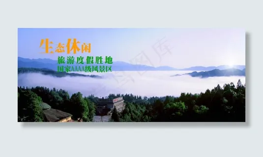 旅游风景片头
