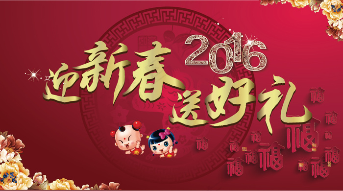 迎新春送好礼ai矢量模版下载