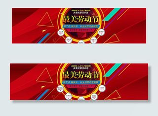 淘宝劳动节店铺活动海报psd图片