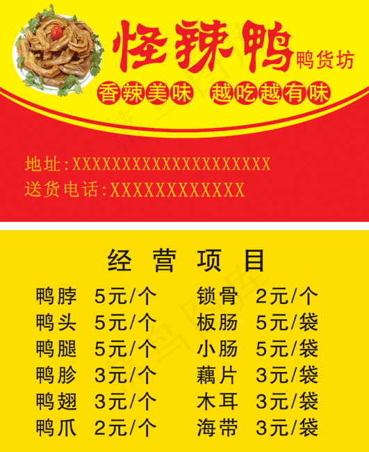 怪辣鸭名片psd模版下载