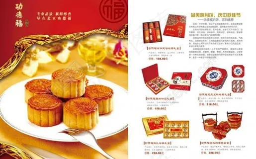 月饼宣传广告图片 月饼宣传广告图片