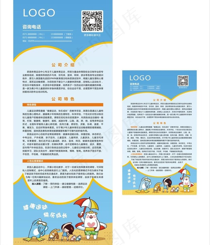 卡通易拉宝图片cdr矢量模版下载