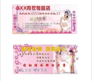 内衣宣传单图片