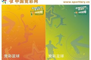 中国体育彩票竞彩图片
