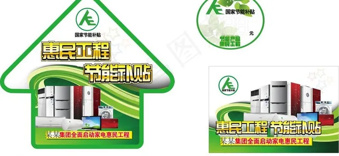 节能补贴宣传图图片