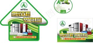 节能补贴宣传图图片