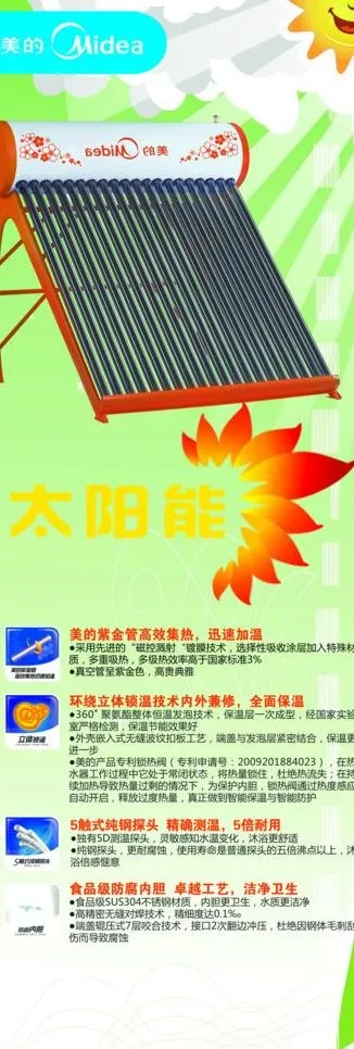 美的太阳能热水器图片psd模版下载