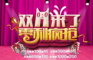 宝双十一促销海报