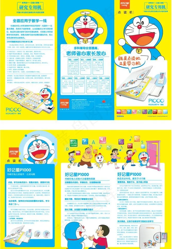 学习机三折页图片ai矢量模版下载
