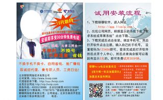 聊聊网络电话宣传单图片