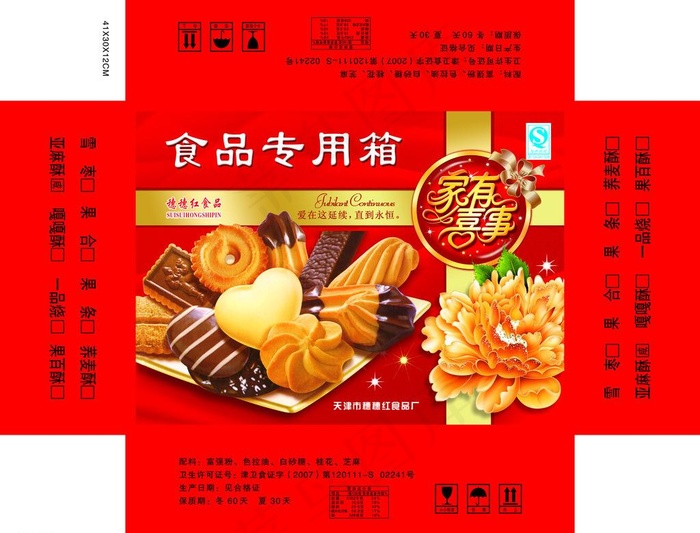 食品箱包装图片(7913X6472(DPI:300))psd模版下载