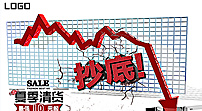 服饰横版版吊旗图表版促销海报图片(8740X4961(DPI:300))psd模版下载