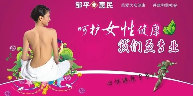 女性健康图片