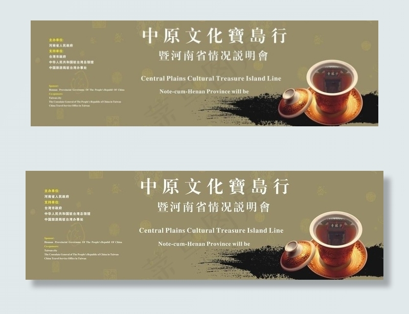 中原文化宝岛行 招贴画 海报 单页...