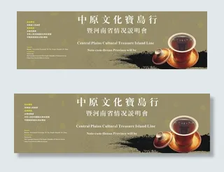 中原文化宝岛行 招贴画 海报 单页...