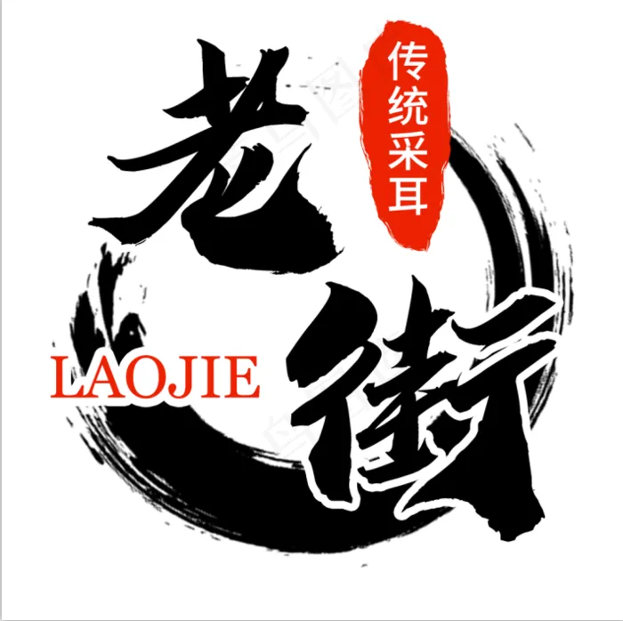 古风logo老街传统采耳头像psd模版下载