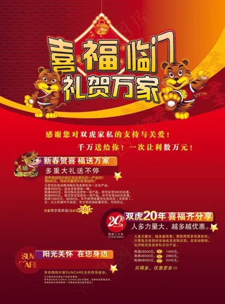 双虎家私虎年海报设计