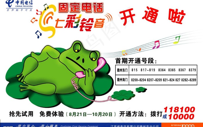 中国电信广告图片