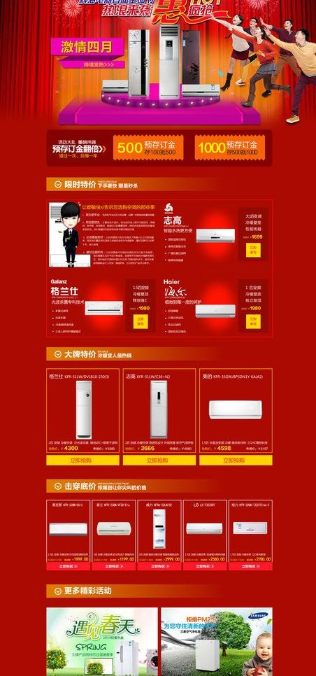 空调节专题图片(3183X6386(DPI:120))psd模版下载