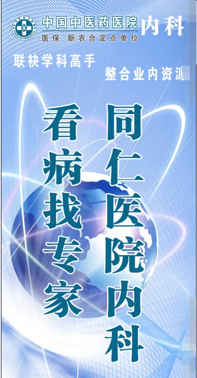 现代医院展板设计(2756X5512(DPI:100))psd模版下载