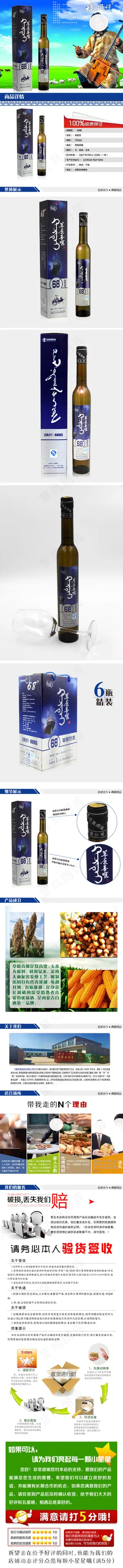 细瓶草原烈酒淘宝详情图