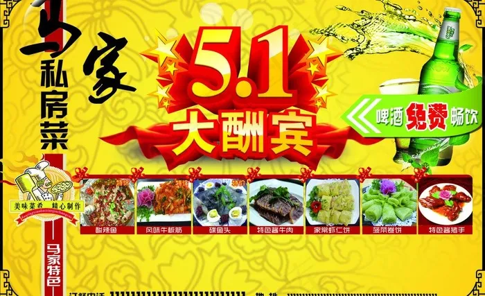 饭店海报图片psd模版下载