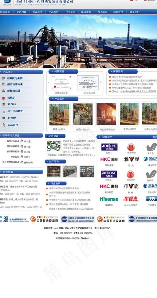 工业化工行业网站效果图psd模版下载