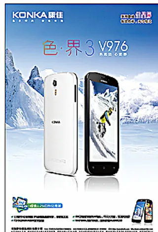 康佳手机海报图片