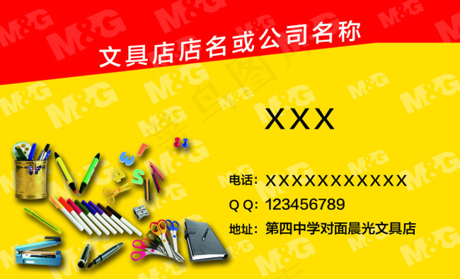 文具店名片psd模版下载
