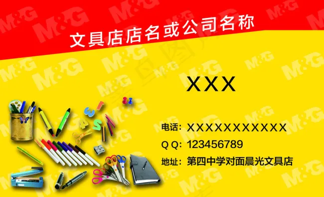 文具店名片psd模版下载
