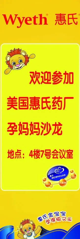 惠氏奶粉x展架图片psd模版下载
