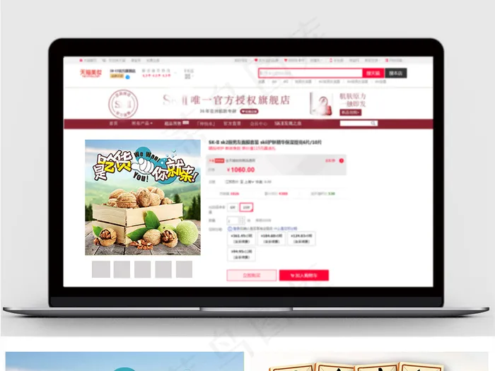 核桃坚果大礼包主图直通车psd模版下载