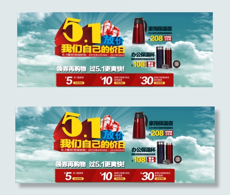 51活动海报psd模版下载