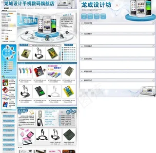 淘宝 拍拍 有啊店铺装修模板 3c...