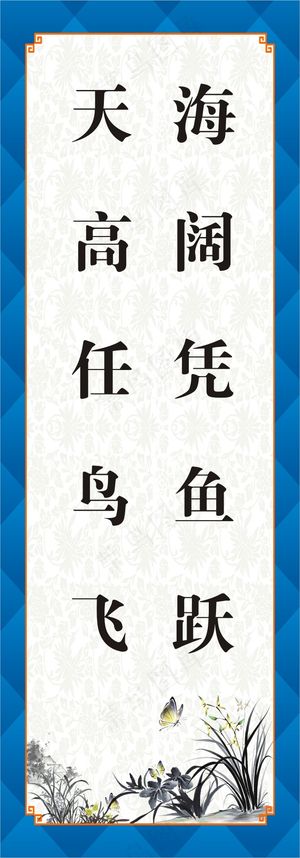 海阔凭鱼跃