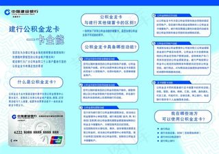 建行公积金龙卡