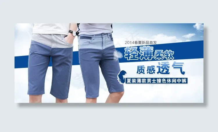 淘宝休闲中裤海报促销图psd模版下载