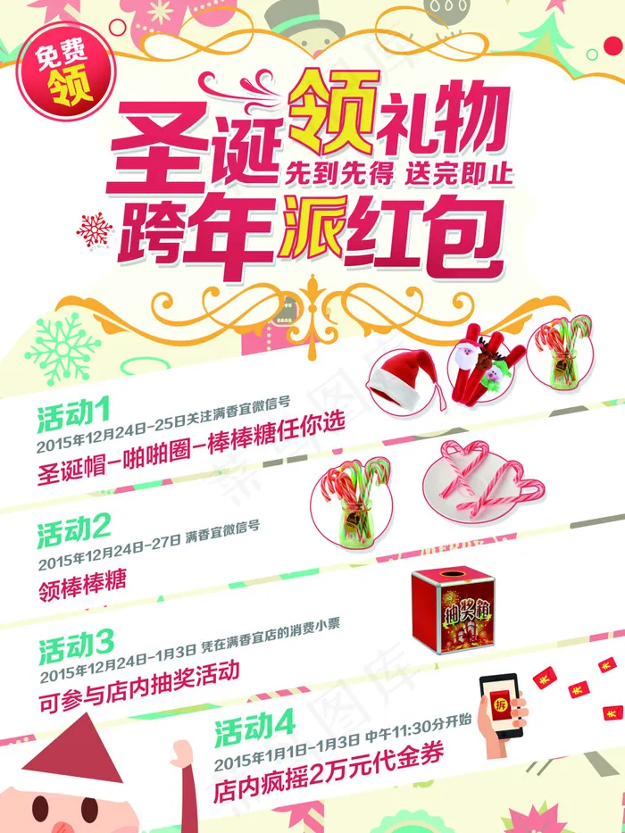 圣诞跨年psd模版下载