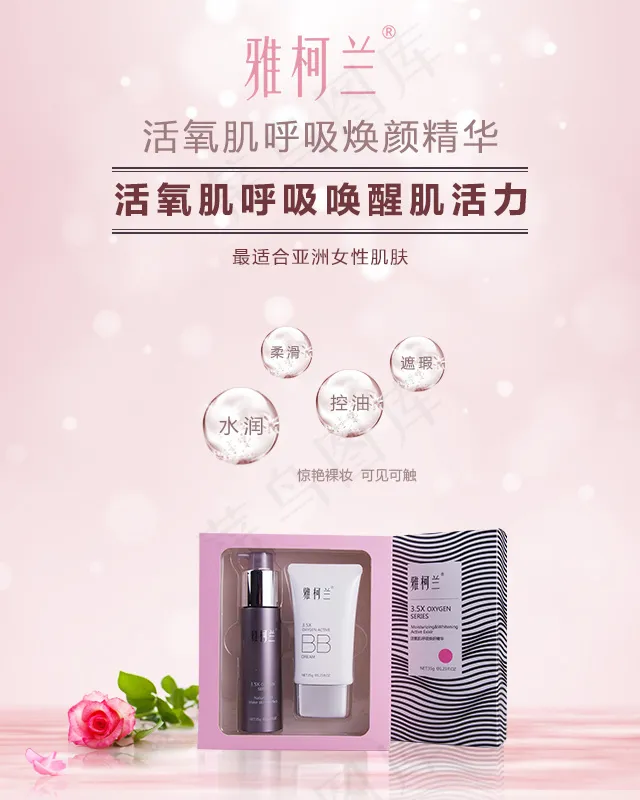 护肤品手机推广海报psd模版下载