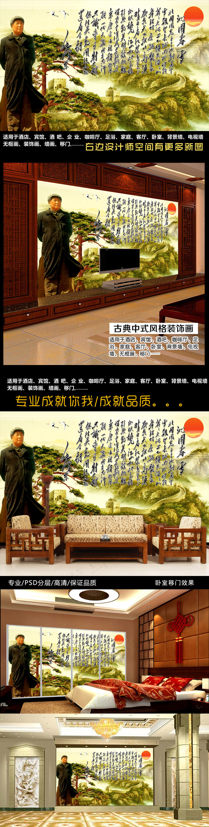 *万里长城沁园春雪电视背景墙装饰...(9071X5669(DPI:72))psd模版下载