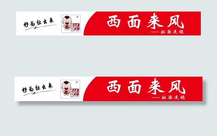 西面来风 全国连锁店