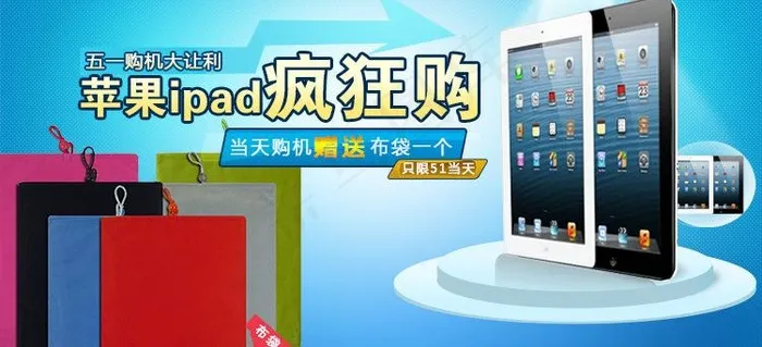 苹果ipad51活动图片psd模版下载