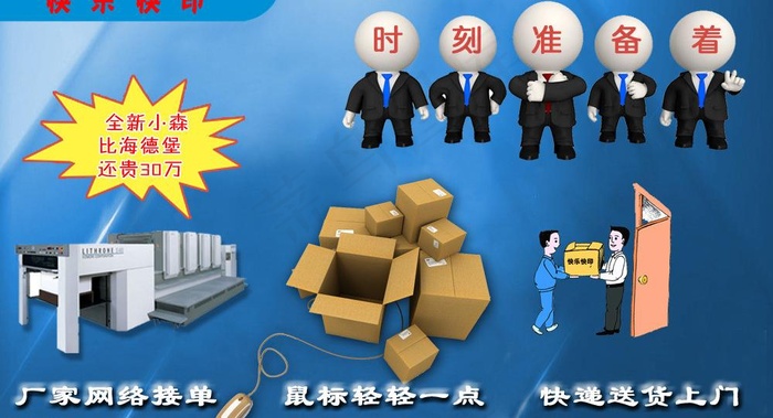 印刷 广告图片psd模版下载